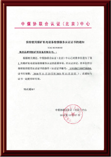 中煤協(xié)聯(lián)合認證(北京)中心